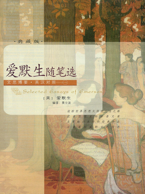 Title details for 爱默生随笔选 by Emerson - Available